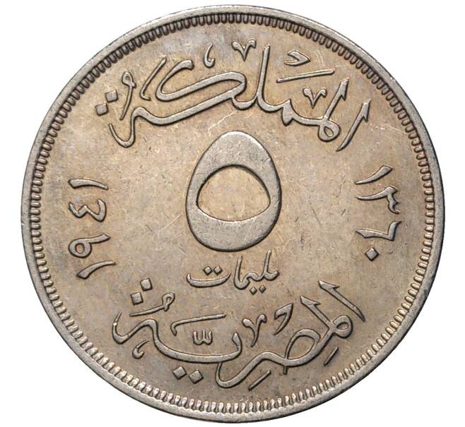 Монета 5 миллим 1941 года Египет (Артикул K1-4004)