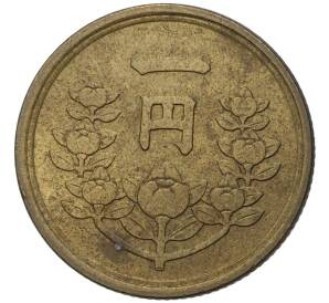 1 йена 1948 года Япония