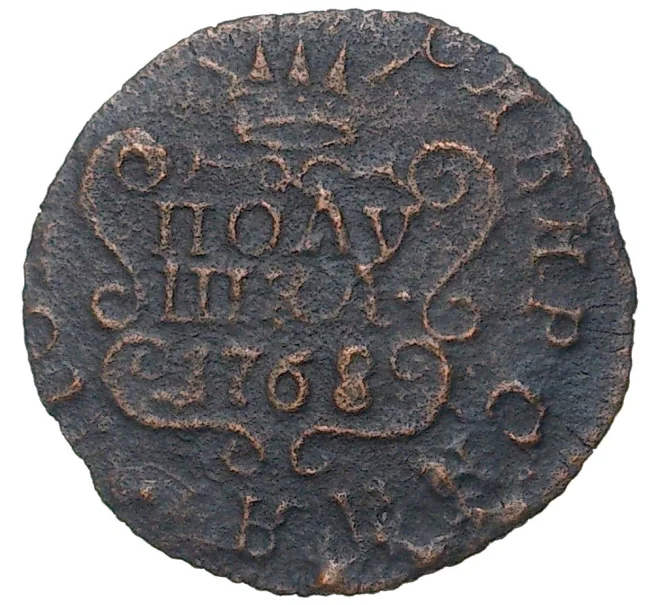 Монета Полушка 1768 года КМ «Сибирская монета» (Артикул K1-4105)
