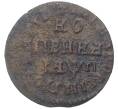 Монета 1 копейка 1713 года НД (Артикул: K27-80756) — Фото №1