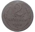 Монета 2 копейки 1924 года (Гурт гладкий) (Артикул K27-80760)