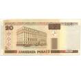 20 рублей 2000 года Белоруссия (Артикул K11-75162)