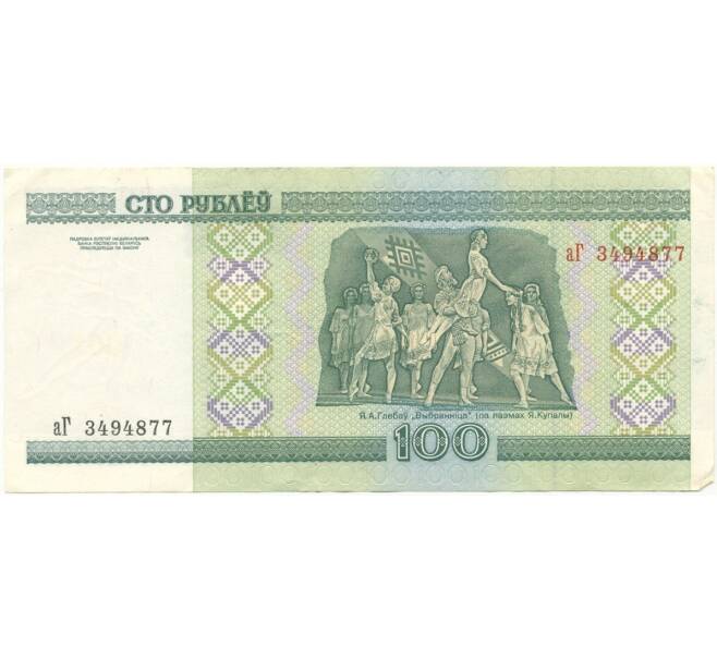 100 рублей 2000 года Белоруссия (Артикул K11-75167)