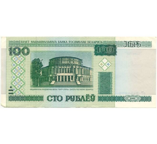 100 рублей 2000 года Белоруссия (Артикул K11-75167)