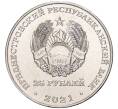 Монета 25 рублей 2021 года Приднестровье «30 лет народному ополчению ПМР» (Артикул M2-57968)