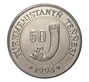 50 тенге 1993 года — Фото №1