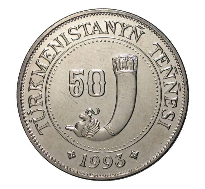 Монета 50 тенге 1993 года (Артикул M2-2511)