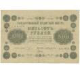 Банкнота 500 рублей 1918 года (Артикул B1-8622)