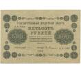 500 рублей 1918 года (Артикул B1-8625)