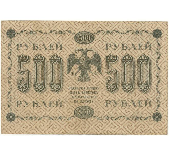 500 рублей 1918 года (Артикул B1-8625)