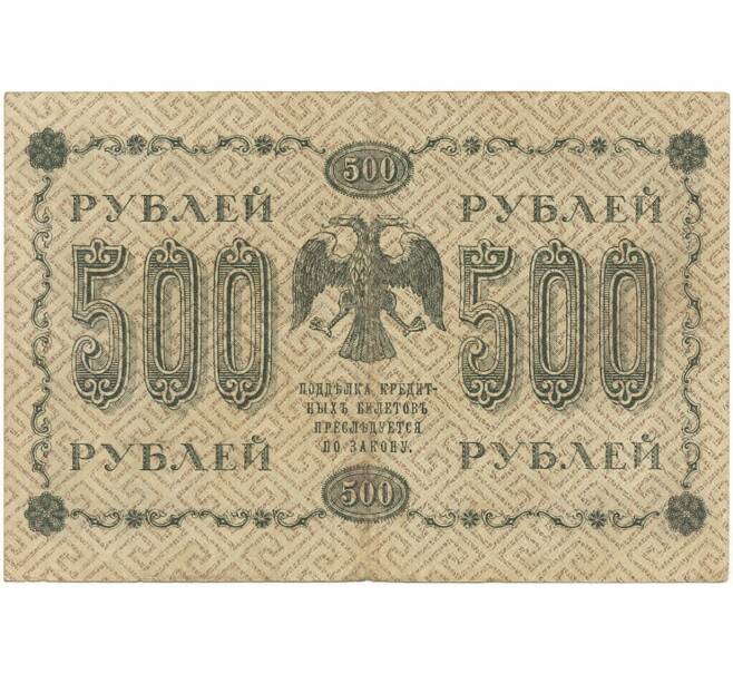 500 рублей 1918 года (Артикул B1-8629)