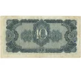 Банкнота 10 червонцев 1937 года (Артикул B1-8636)