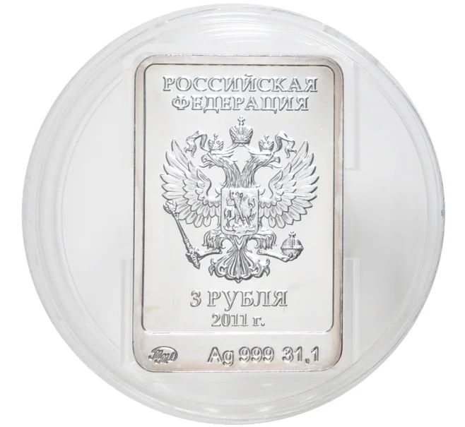 Монета 3 рубля 2011 года СПМД «XXII зимние Олимпийские Игры 2014 в Сочи — Леопард» (Артикул K11-75245)