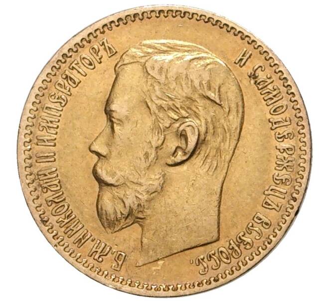 Монета 5 рублей 1897 года (АГ) (Артикул: K11-75248) — Фото №2