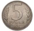 Монета 5 рублей 1991 года ММД (ГКЧП) (Артикул K11-75549)
