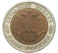 Монета 50 рублей 1992 года ЛМД (Артикул K11-75562)
