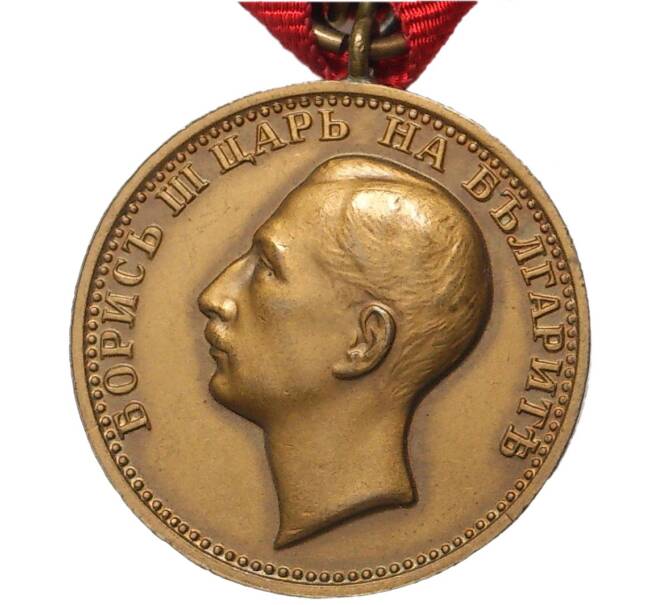 Медаль «За заслуги» III класса Болгария — Борис III