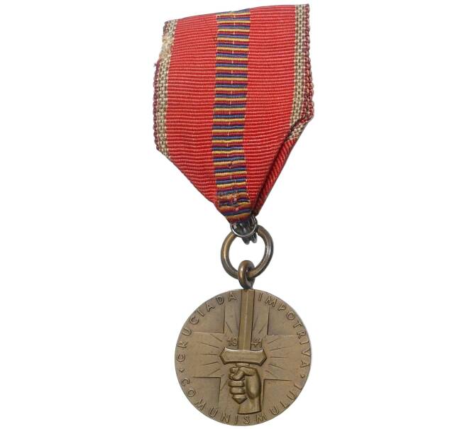 Медаль «Крестовый поход против коммунизма» Румыния
