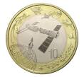 Монета 10 юаней 2015 года Китай «Аэрокосмические достижения» (Артикул M2-2538)