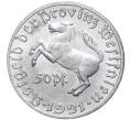 Монета 50 пфеннигов 1921 года Германия — Вестфалия (Нотгельд) (Артикул K11-75688)