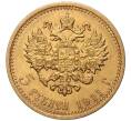 Монета 5 рублей 1911 года (ЭБ) (Артикул: M1-47874) — Фото №1