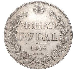 1 рубль 1842 года СПБ АЧ — Фото №1