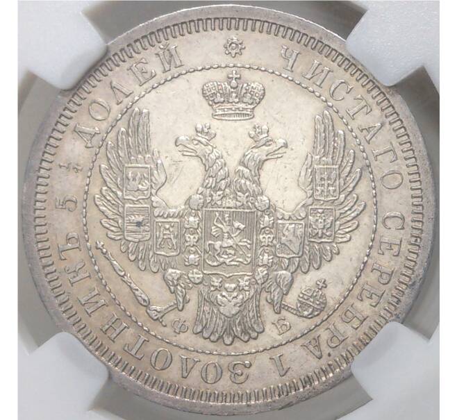 Монета 25 копеек 1856 года СПБ ФБ — в слабе ННР (AU58) (Артикул M1-47890)