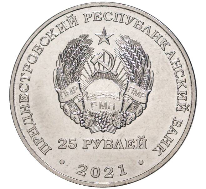 Монета 25 рублей 2021 года Приднестровье «30 лет таможенным органам ПМР» (Артикул M2-57991)