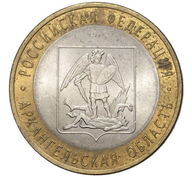 10 рублей 2007 года СПМД «Российская Федерация — Архангельская область» (Артикул K11-75782)