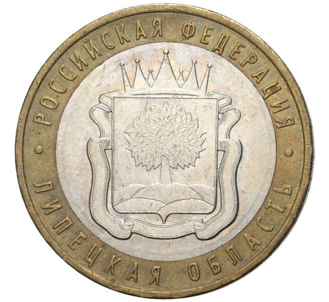 10 рублей 2007 года ММД «Российская Федерация — Липецкая область» (Артикул K11-75802)