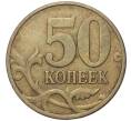Монета 50 копеек 1998 года М (Артикул K11-75844)