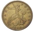 Монета 50 копеек 1998 года М (Артикул K11-75846)