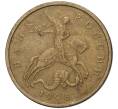 Монета 50 копеек 1998 года М (Артикул K11-75850)