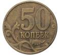 Монета 50 копеек 1998 года М (Артикул K11-75853)
