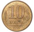 Монета 10 копеек 1991 года М (ГКЧП) (Артикул K11-75879)