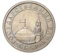 Монета 50 копеек 1991 года Л (ГКЧП) (Артикул K11-75922)