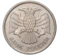 10 рублей 1992 года ММД (Артикул K11-76026)