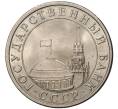 Монета 5 рублей 1991 года ЛМД (ГКЧП) (Артикул K11-76036)