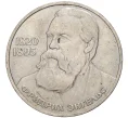 Монета 1 рубль 1985 года «Фридрих Энгельс» (Артикул K11-76074)