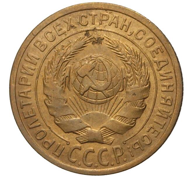 Монета 2 копейки 1926 года (Артикул K11-76244)