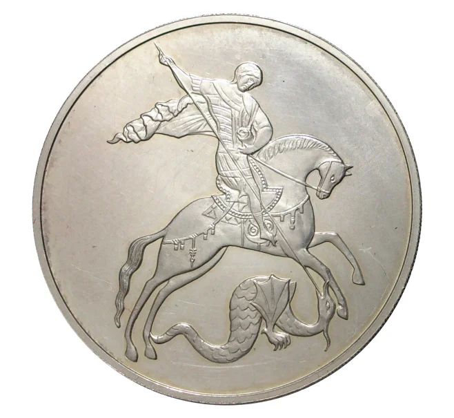Монета 3 рубля 2010 года СПМД Георгий Победоносец (Артикул M1-2777)