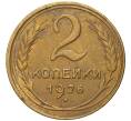 Монета 2 копейки 1926 года (Артикул K11-76252)