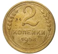 Монета 2 копейки 1938 года (Артикул K11-76314)