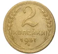 Монета 2 копейки 1957 года (Артикул K11-76368)