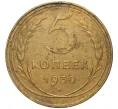 Монета 5 копеек 1930 года (Артикул K11-76385)