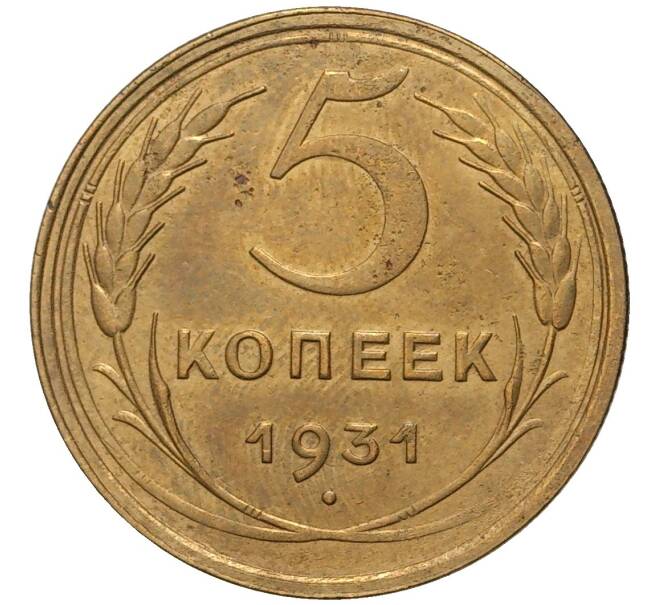 Монета 5 копеек 1931 год. 5 Копеек 1971. 5 Копеек медные СССР. Монета 5 копеек СССР.