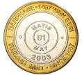 Монета 1 миллион лир 2003 года Турция «535 лет Стамбульскому монетному двору — 1 мая» (Артикул: K11-76442) — Фото №1