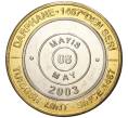 Монета 1 миллион лир 2003 года Турция «535 лет Стамбульскому монетному двору — 8 мая» (Артикул: K11-76449) — Фото №1
