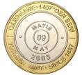 Монета 1 миллион лир 2003 года Турция «535 лет Стамбульскому монетному двору — 9 мая» (Артикул: K11-76450) — Фото №1
