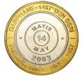 Монета 1 миллион лир 2003 года Турция «535 лет Стамбульскому монетному двору — 14 мая» (Артикул: K11-76455) — Фото №1